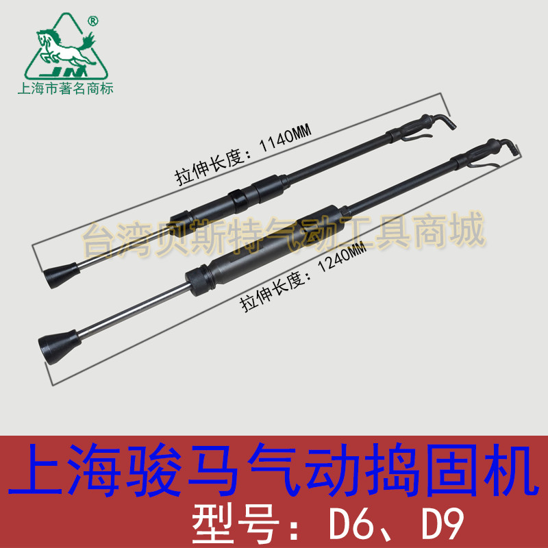 上海骏马气动捣固机D6 D9气锤 风动捣固机 Q捣鼓锤 铸件翻沙锤