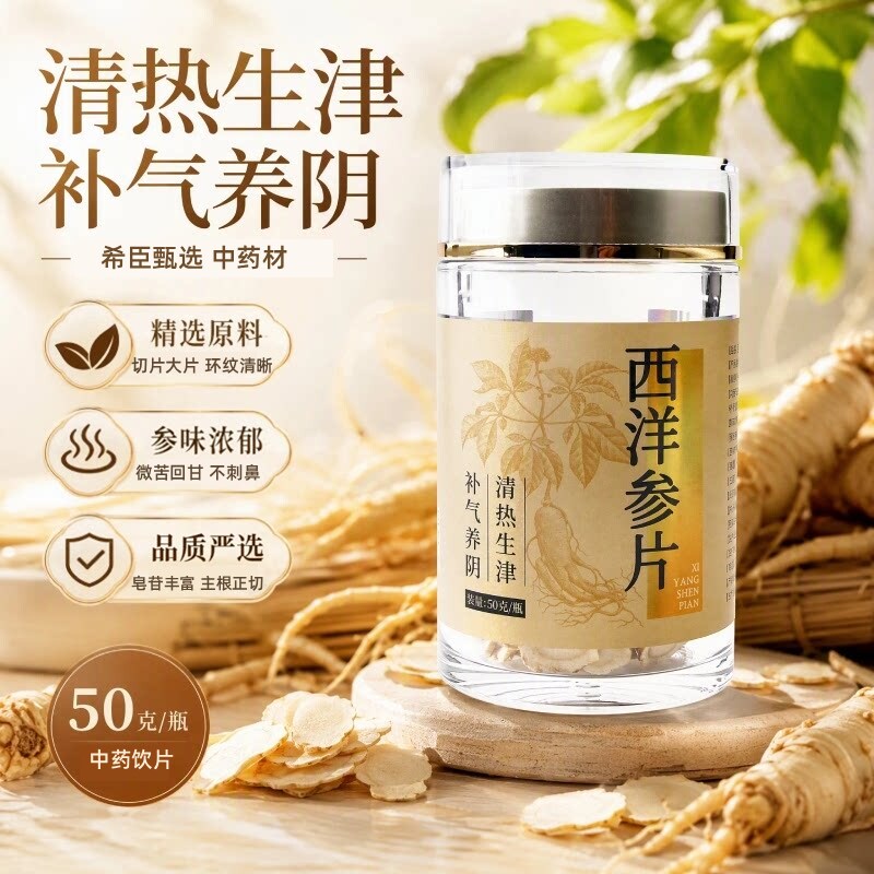 希臣西洋参片正品官方旗舰店50g瓶装中药饮片补气大片泡水喝