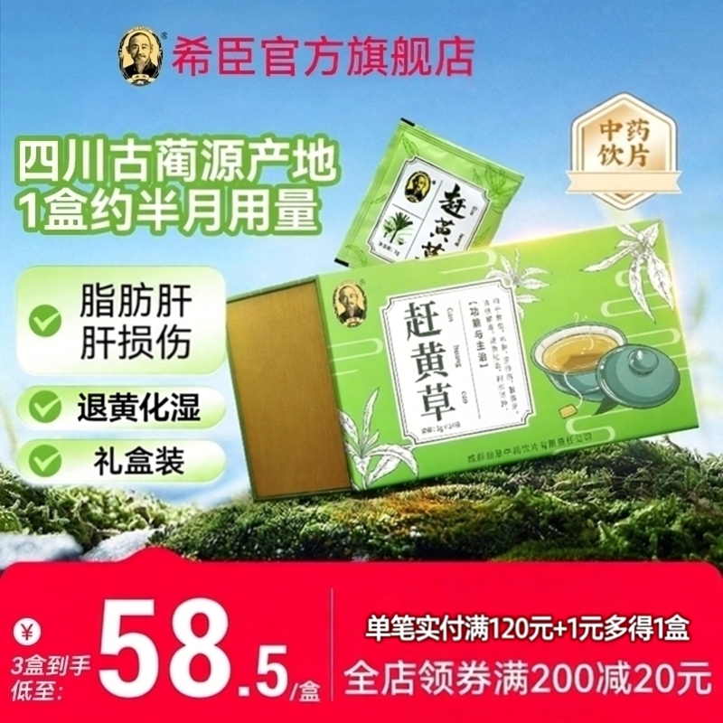 四川赶黄草官方旗舰店药房同款礼盒装3g*24袋 【咨询实付+1元多得 - 淘宝联盟商品