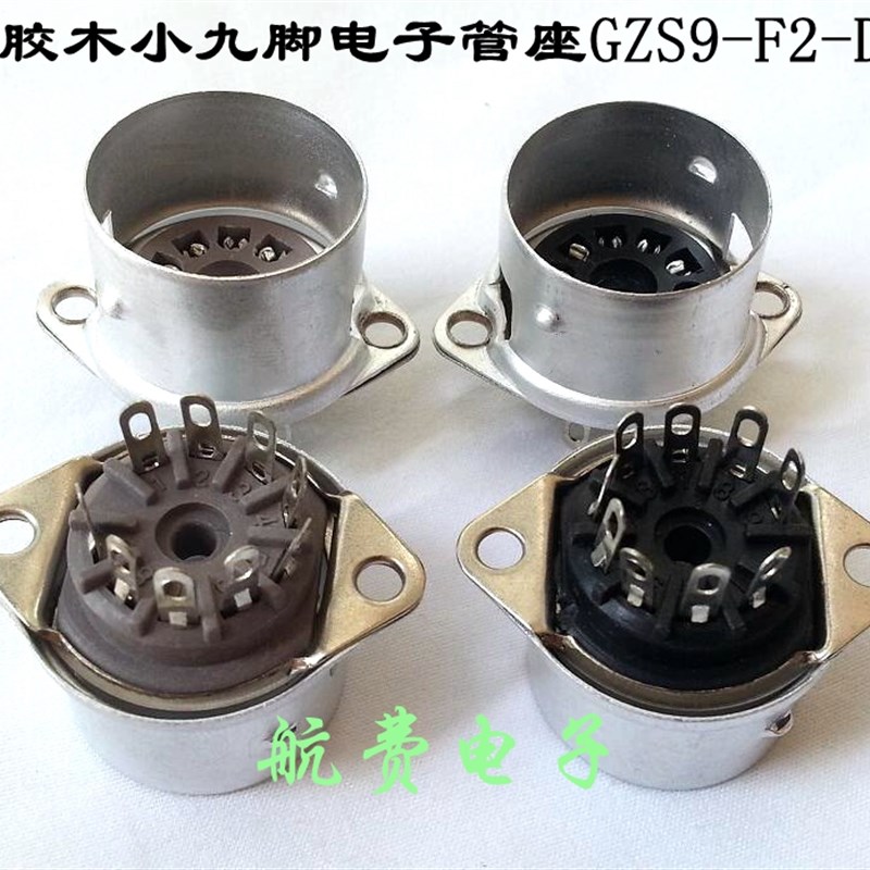 胶木小九脚真空管座GZS9-F2-D 9脚管座带管罩适用12ARX7 6p1 6n3