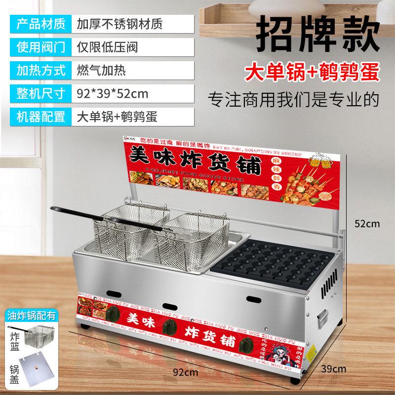 燃气摆摊烤肠油炸k锅一体机街边摆摊鸟蛋章鱼关东煮铁板多功能组