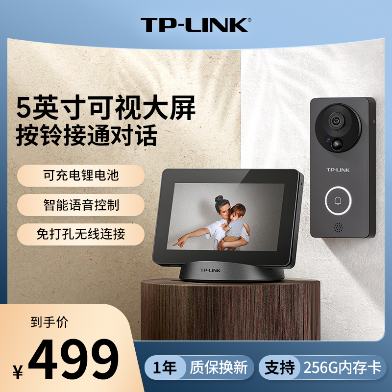 TP-LINfK家用电子猫眼智能可视门铃无线主机套装门口监控器摄像头