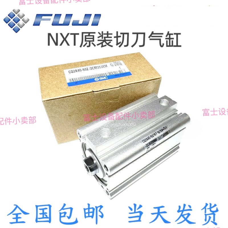 FUJINXT贴片机二三代M3切刀气缸S60016 型号CQ2A40-60TZ-DCM353EM