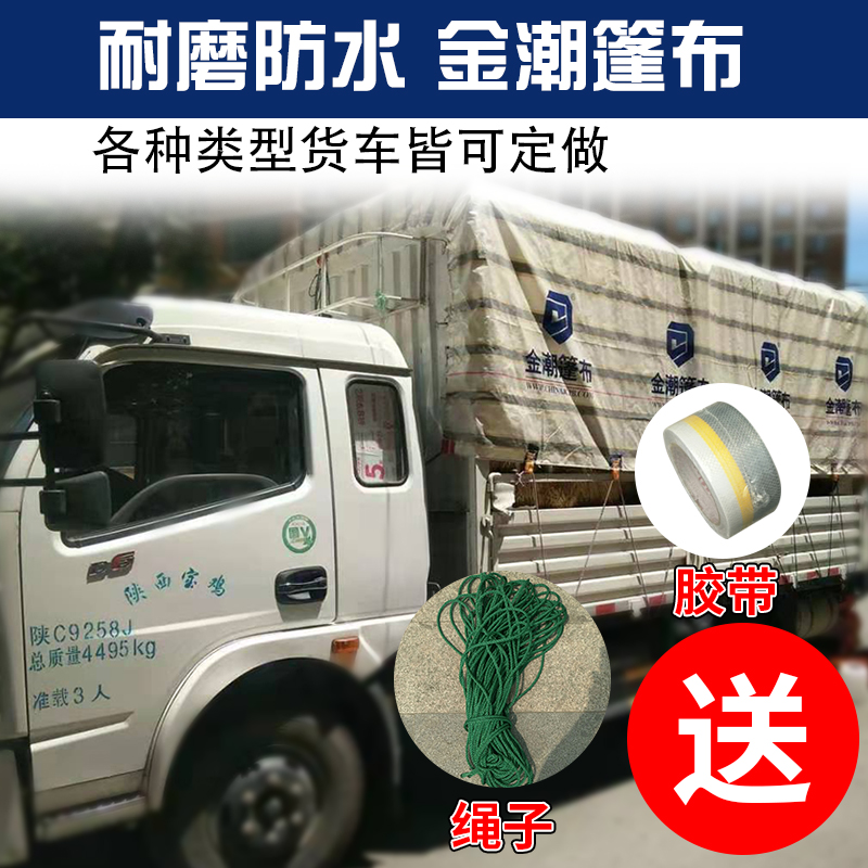 金潮金包银货车篷布4.p2米6.8米9.6米13米半挂车轻巧雨布耐磨防水
