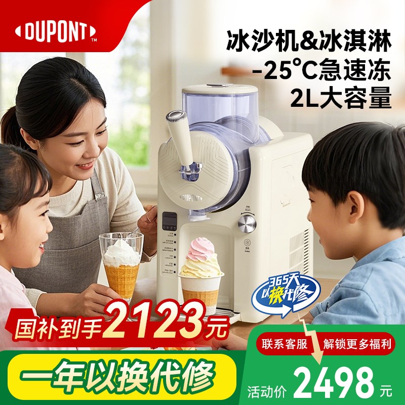 美国杜邦家用冰淇淋机冰沙机雪融冰激凌机制N冰雪糕机料理机烹饪
