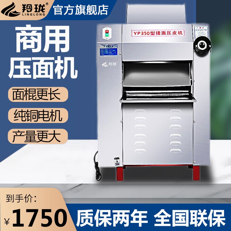 羚珑商用压面g机大型不锈钢电动压面机商用一体机馒头包子擀面皮