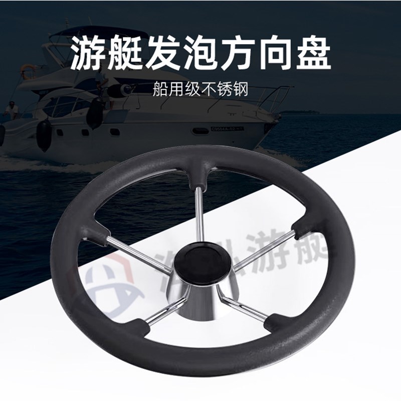 船用不锈钢发泡方向盘游r艇快艇钓鱼艇助力球方向舵手轮厂家直发