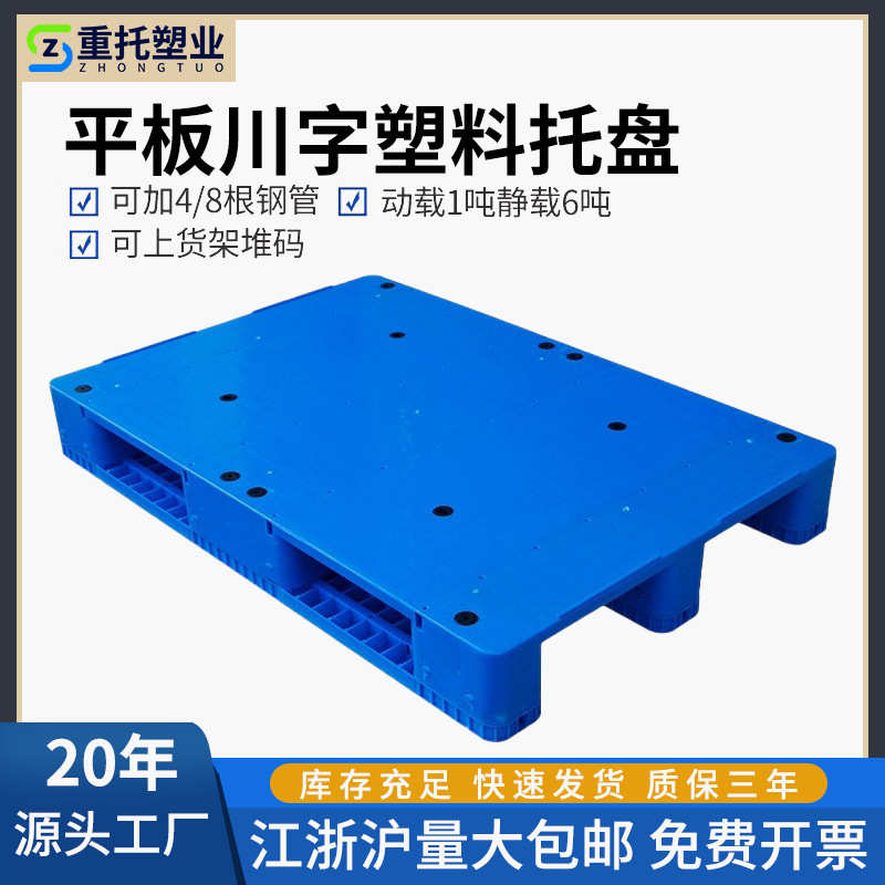 板平板加厚1212塑胶平面台板塑料字J地卡托盘蓝色栈川叉车板