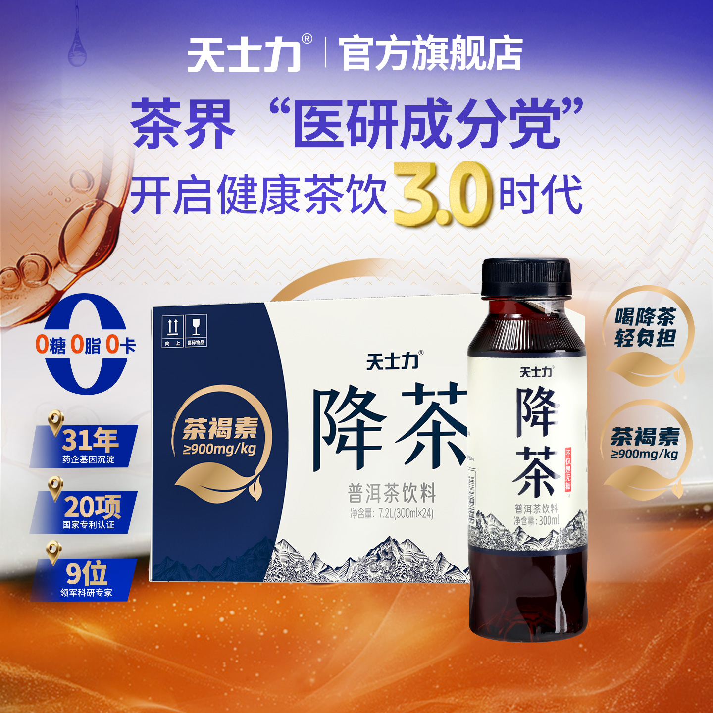 天士力降茶普洱茶饮品高倍茶褐色无糖0卡0脂饮料300ml*24瓶整箱装