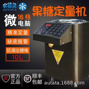 水精灵全自动16格果糖机奶茶店设备商用小型饮品店专用定量机配件