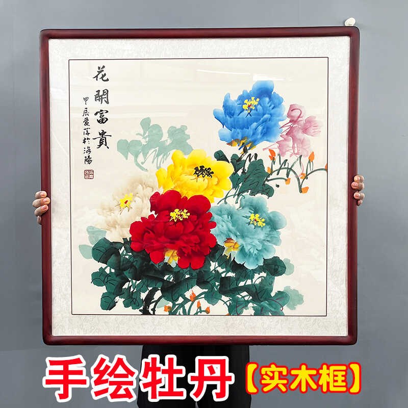 纯手绘牡丹国画花开富贵斗方带框挂画客厅餐厅走廊玄关中式装饰画图片