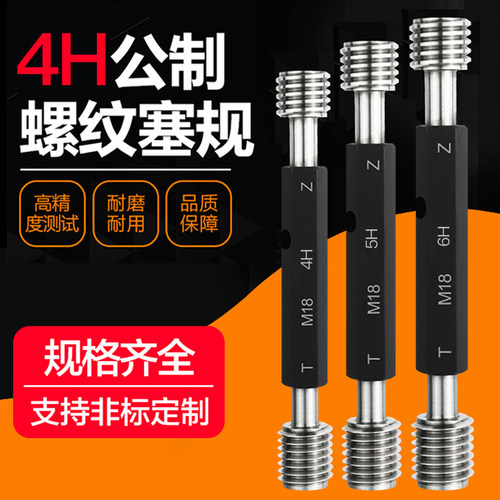 4H/5H/6H细牙塞规螺纹塞规牙C规环规通止规螺纹通止规超细牙塞规