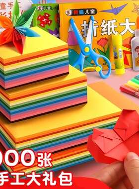折纸彩纸儿童手工纸幼儿园小学生手工彩色H纸diy专用纸a4卡纸剪纸