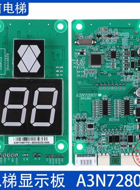 外呼显示板A3N72807 P01/02/03A3J72806A3KVL392适用巨人通力电梯