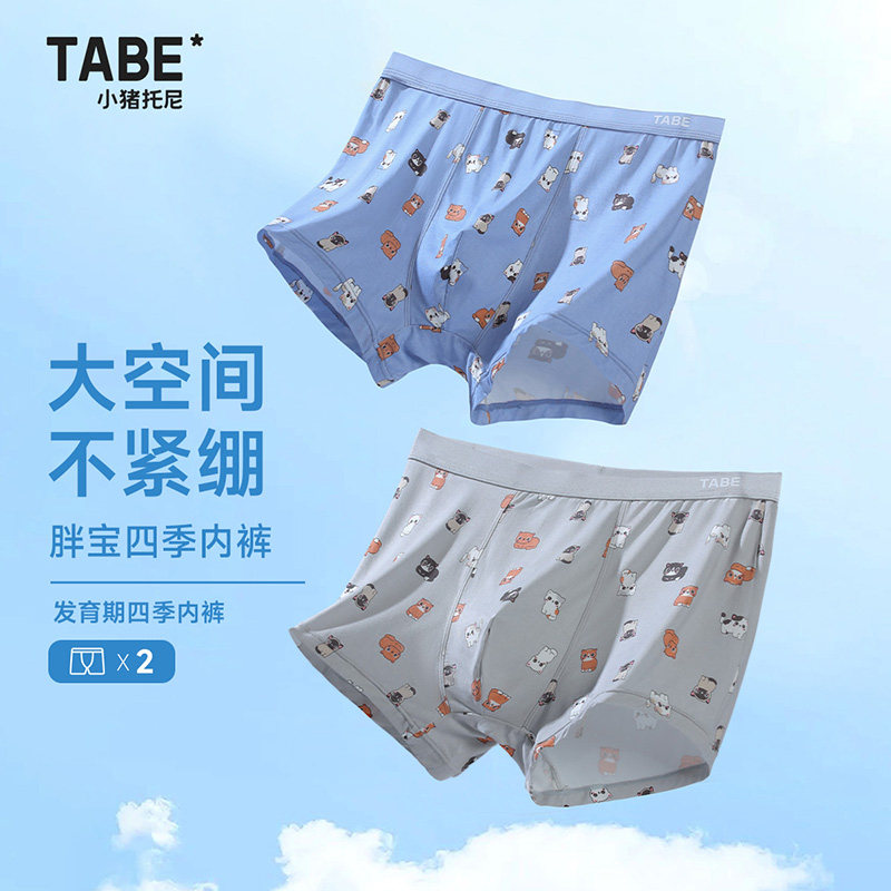 【专为胖童设计 不勒大腿不夹PP】加肥加大男童内裤夏季薄款大童