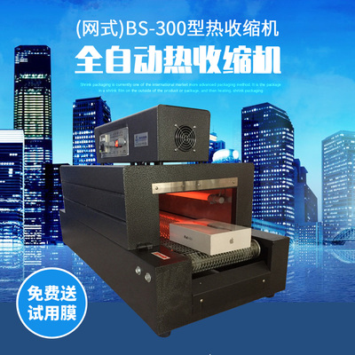 3015型热收缩包装机4020封膜机膜H热收缩膜塑封链式餐具热收缩机
