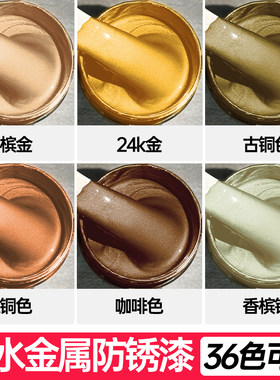 香槟色油漆咖啡古铜色红r铜金色金属漆仿铜防锈铁漆翻新自喷水性