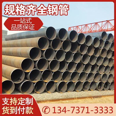 大口径螺旋钢管Q235/355BDN1200/1400/1600/1800/200S0/2200/2400