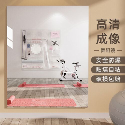 舞蹈镜家用软镜子贴墙自粘跳舞瑜伽健身房全身穿衣镜大镜子免打孔