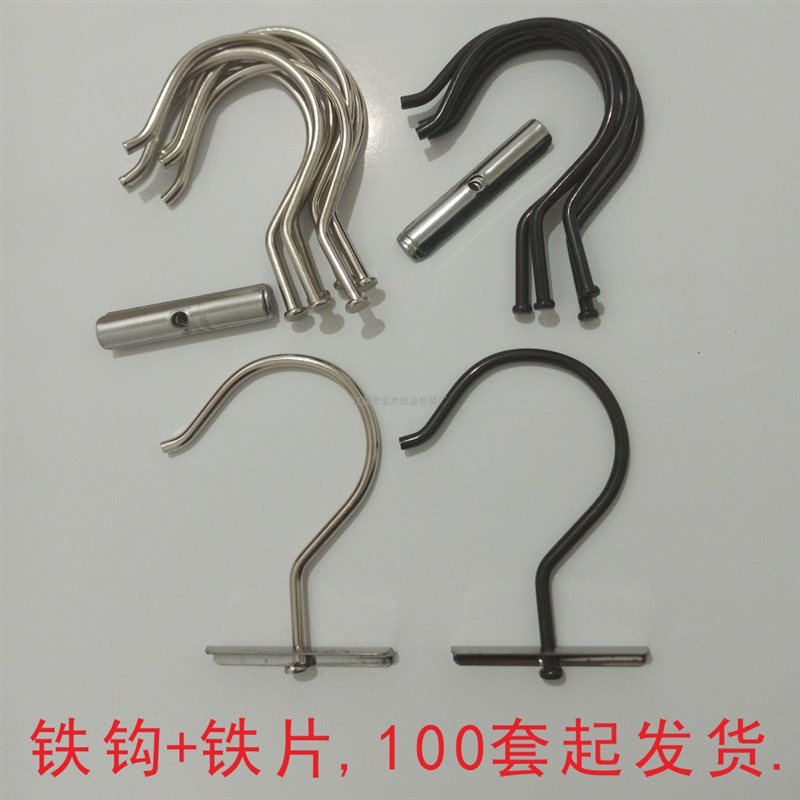 铁挂钩金属问号钩 皮革纺织窗帘布艺面料卡头吊卡用 黑色银色现货