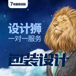 包装设计食品产品化妆品标签瓶贴纸箱礼盒子彩盒外包装袋设计定制