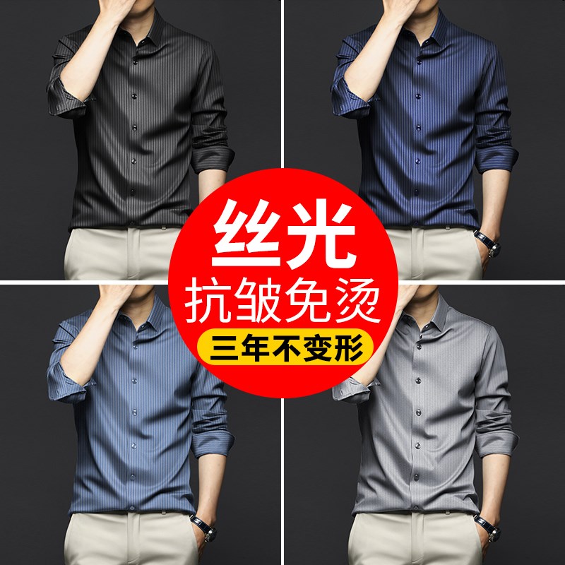 丝光棉条纹衬衫男长袖抗皱免熨烫春秋2025新款商务休闲 衬衫