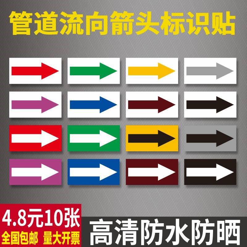 箭头标识贴地面导向牌方向标志牌管道流向指示牌防水标签贴纸