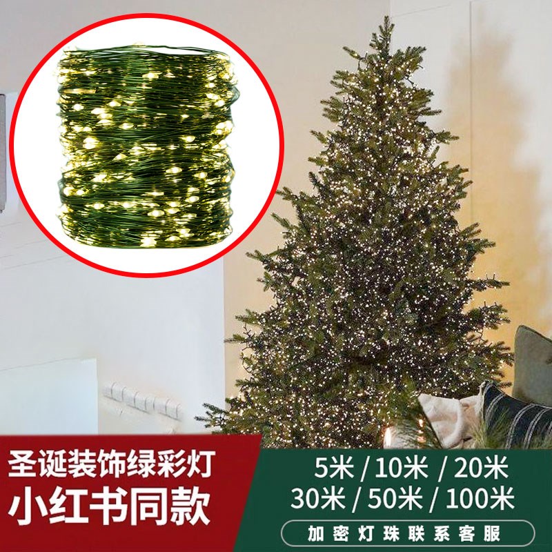 耶诞树灯串led装饰气氛灯带墨绿铜线彩户外防水耶诞节布置