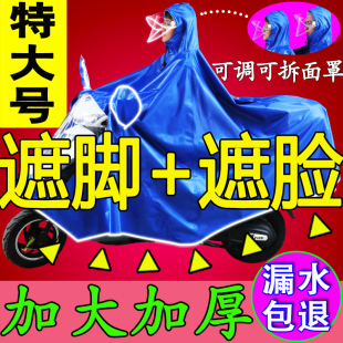 雨衣电动车摩托车电m单车双人加大加厚长款 全身骑车挡雨遮脸雨披