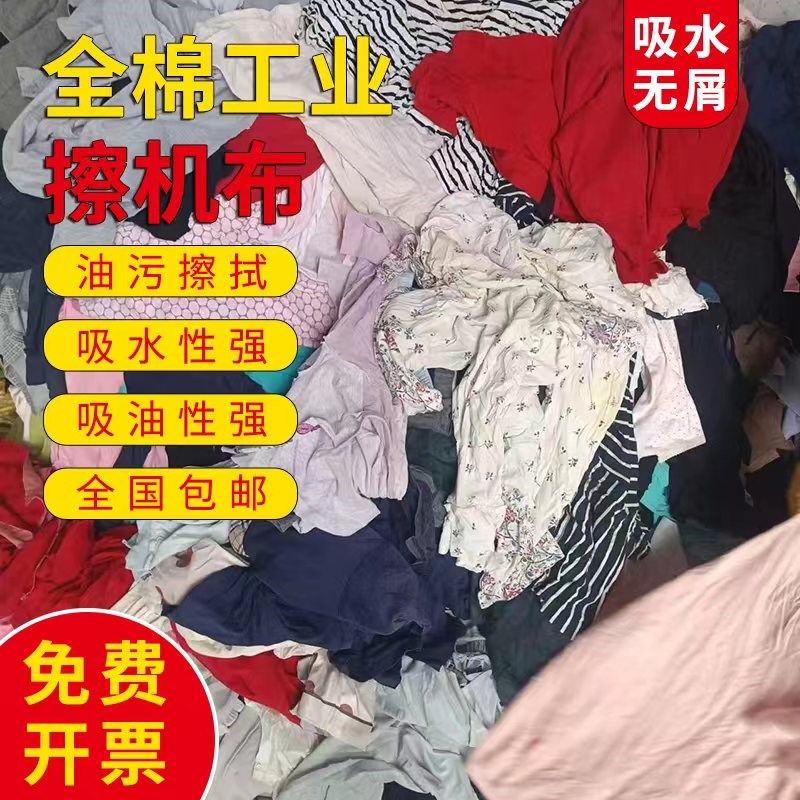 工业擦机布全棉吸油不掉毛大块碎布全棉工业抹布废布纯棉废布旧衣,家庭/个人清洁工具,抹布,淘宝优惠券,粉丝福利购,淘宝优惠卷