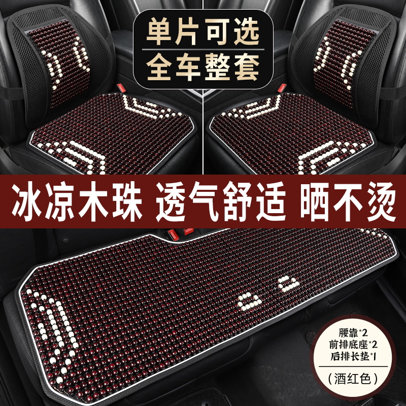 汽车坐垫座套单片凉垫夏季木珠石珠子座垫全包后排座椅三件套