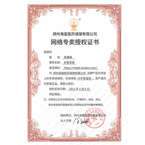 兴华骨宝a贴颈肩周劳损足跟骨膝盖腱鞘疼痛损伤滑膜