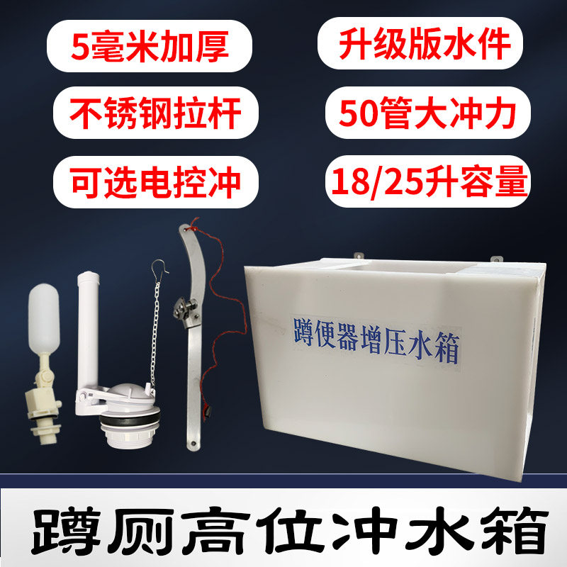 单蹲坑壁挂式拉绳冲水箱5毫米加厚PP塑料水箱18/25升容量高位水箱