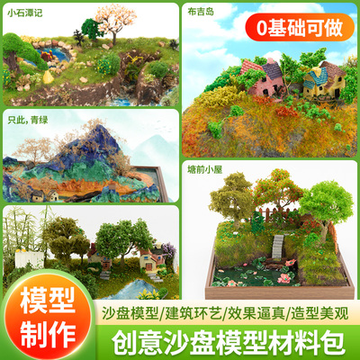 diy手工建筑模型材料包水景膏造景泥微缩地形沙盘W模型布吉岛场景