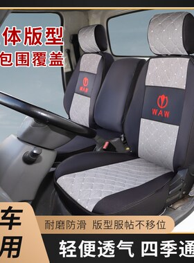 五征飞碟Q3Q2 W7W8 奥翔1600 1B700 1500 宏瑞奥驰X1T1V1货车座套