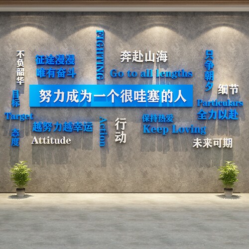 办公室墙面装饰司企业文化布置高级氛F围感励志标语贴形象背景会