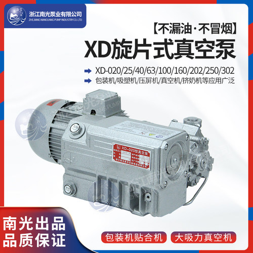 XD020/40/63/100/160/202/旋片式真空泵包装压屏吸塑机工业用油泵