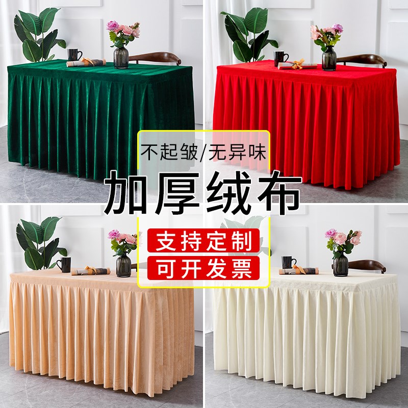 会议桌布长方形长条室商务展会活动桌套桌罩桌围金丝定制绒布桌裙