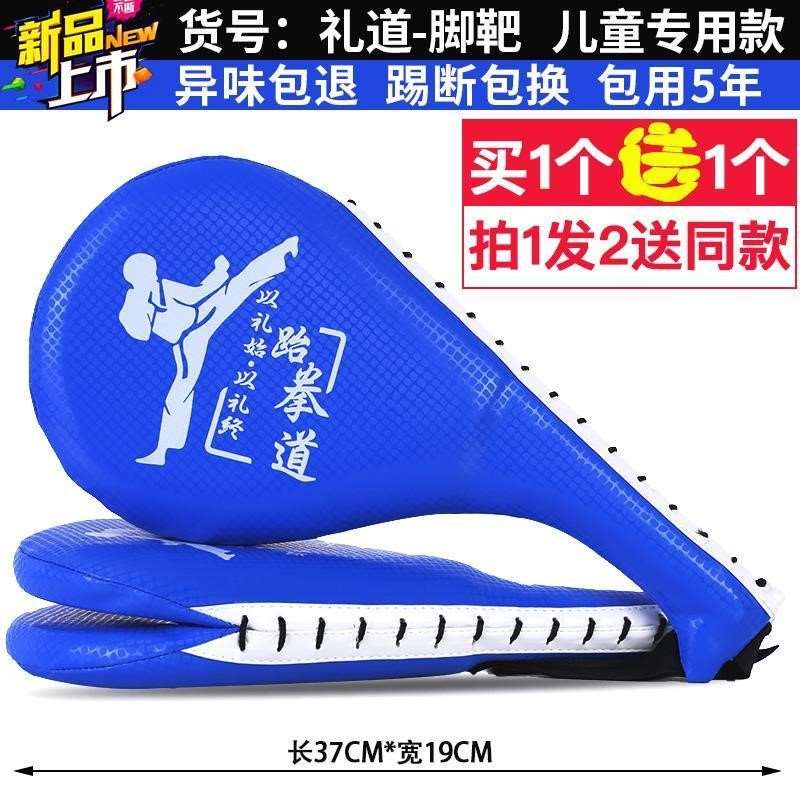 一对耐用天拳g跆拳道脚靶响靶儿童脚板腿靶子训练器材手靶道靶脚