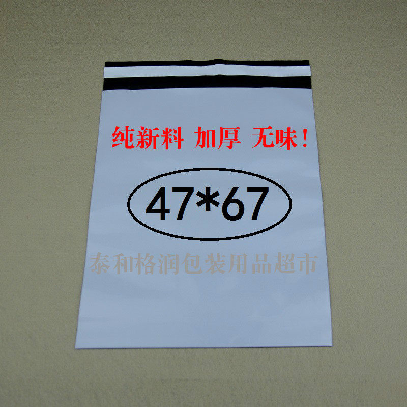 快递袋 白黑色快递专用包装袋47*67cGm 加厚无味破坏性胶条包装袋