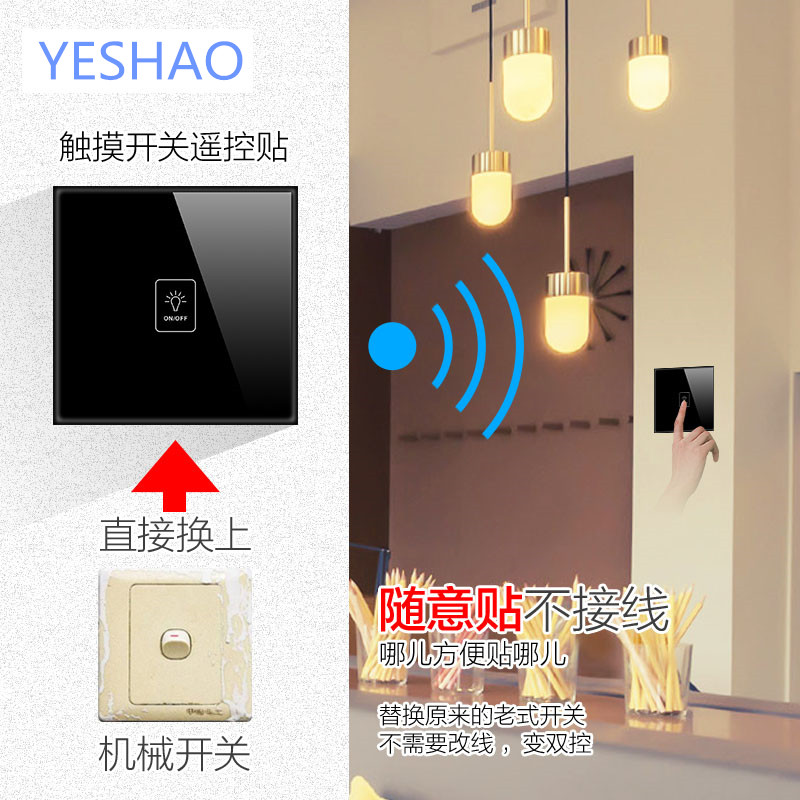 无线遥控触摸开关家用220v免布线随意贴夜光显示水灯具86智能面板