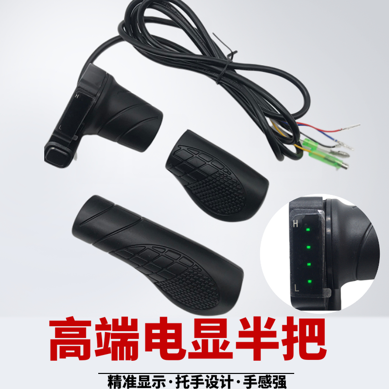 新款代驾电动自行车电量显示转把油门加速器48v转把霍尔调速车把
