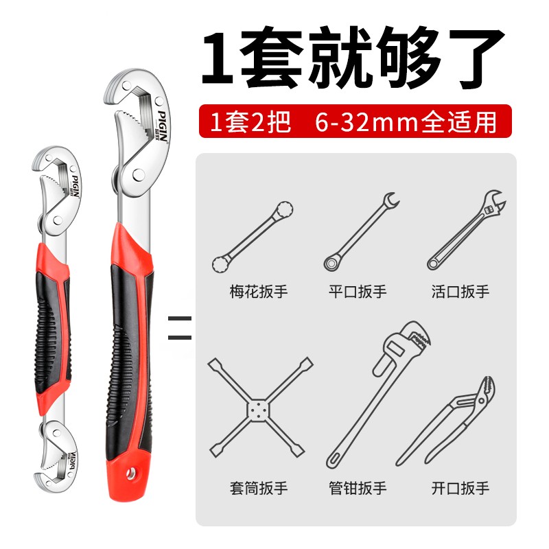 万能扳手工具套装活动大开口板手万E用管钳多功能快速扳子活口板