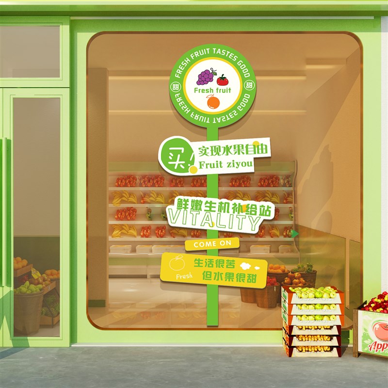 网红水果店装修布置用品玻璃门指示路牌墙面装饰广告海报贴纸壁画图片
