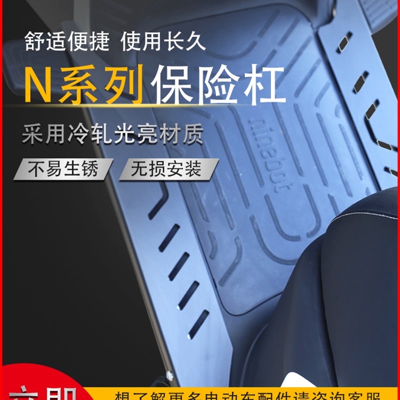 适用于九9号电动车N705C改装保险杠 N850C90c脚蹬N系平铺拓展脚踏