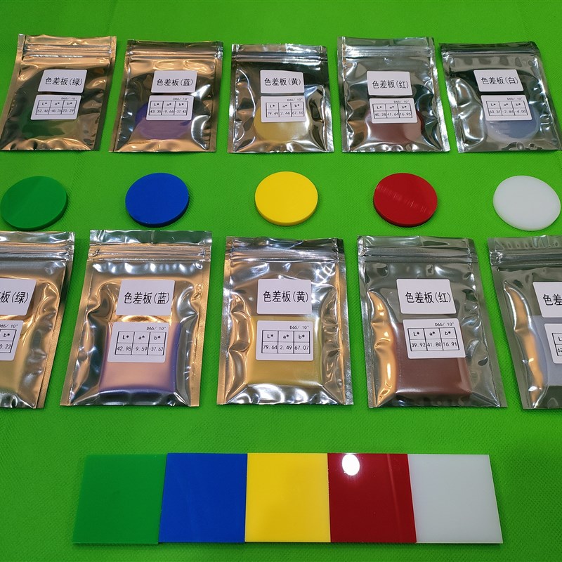 色差板 色差板&色度板色Y差仪校准片
