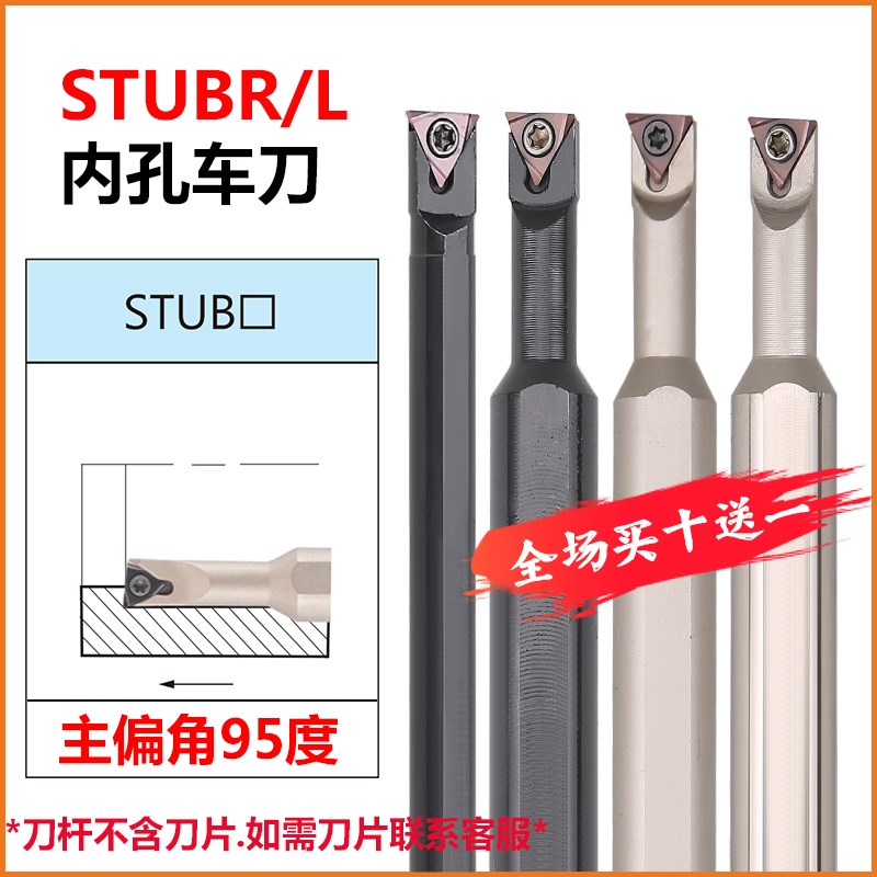 小孔径数控车刀内孔93度高速钢 弹簧钢刀杆S080M6J-STUBR06三角形