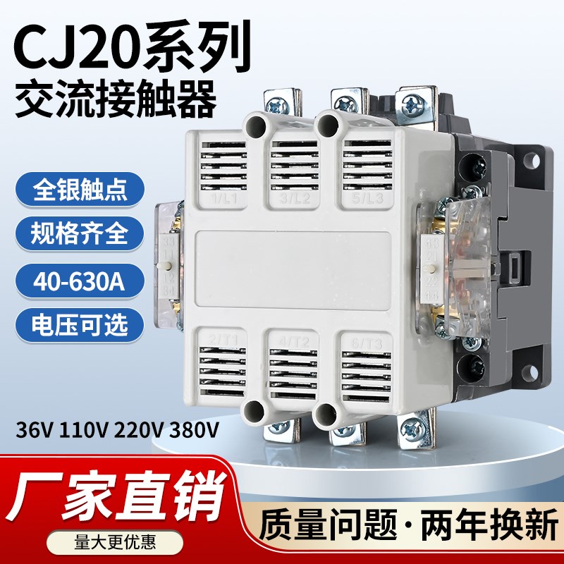 380V交流接触器CJ20-63A/s100A/160A/250A/400A/630A三相单相220V