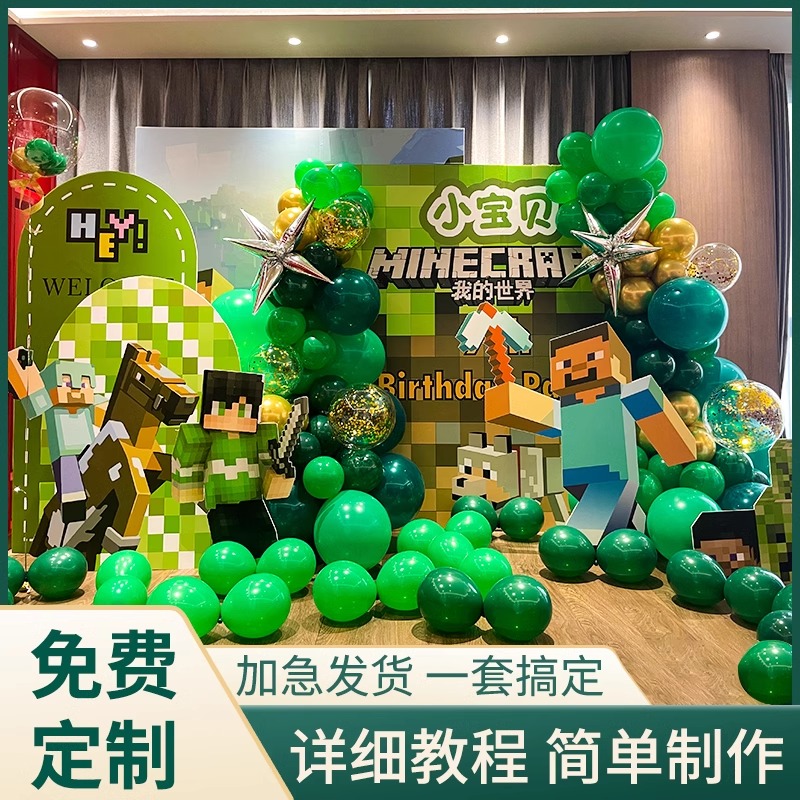 我的世界主题生日装饰场景布置男孩10周H岁派对气球背景墙kt板套