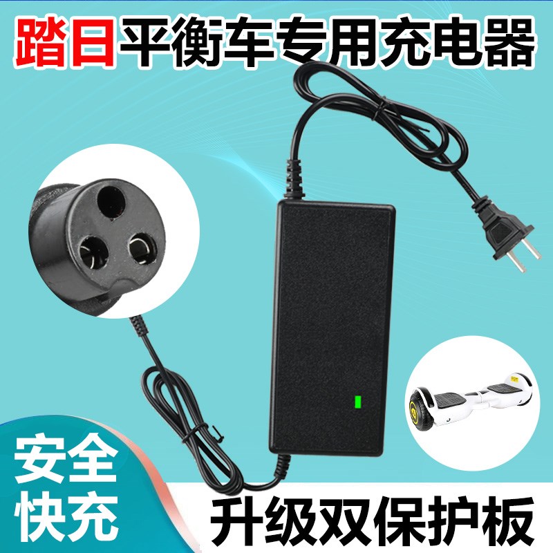 踏日平衡车充电器三m孔头通用36V电动平行车冲电源线领奥左拉专用